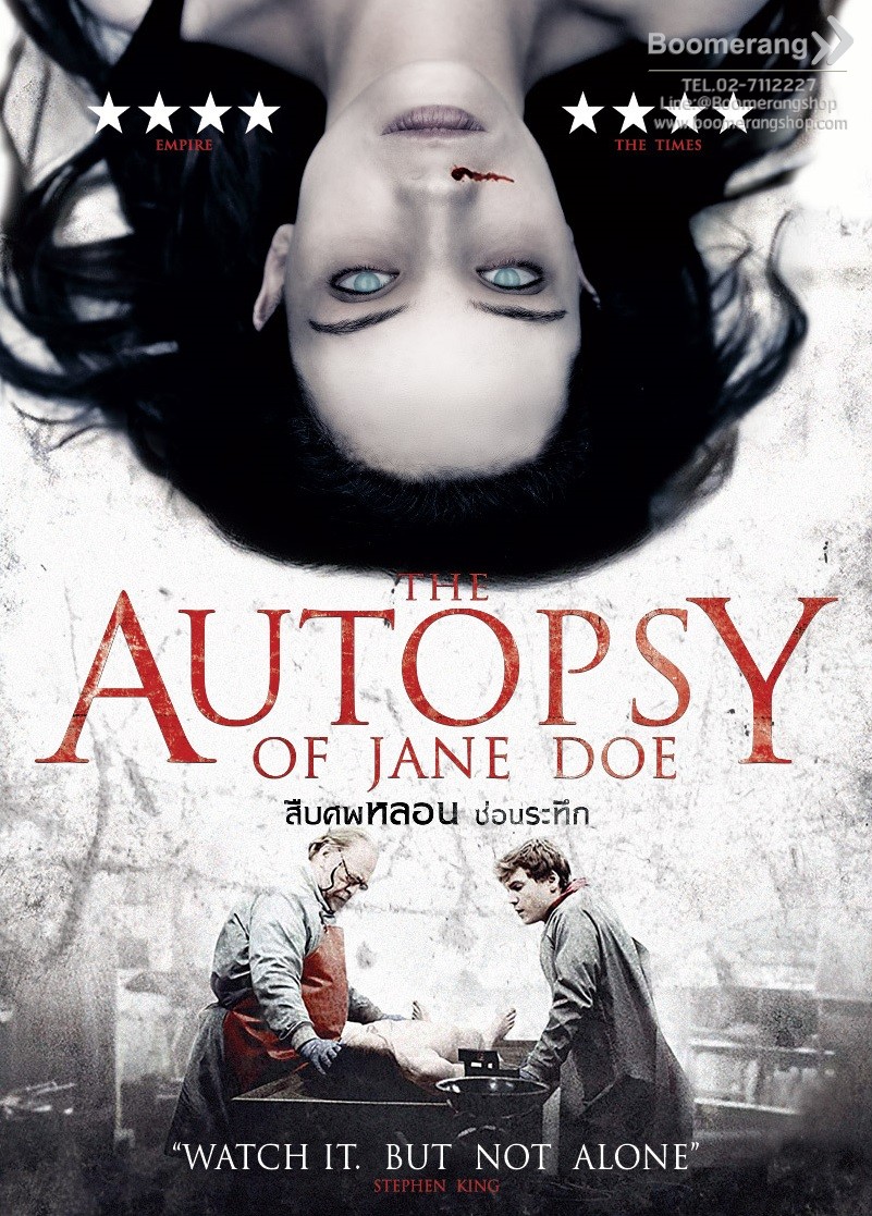 Autopsy of Jane Doe  สืบศพหลอน ซ่อนระทึก