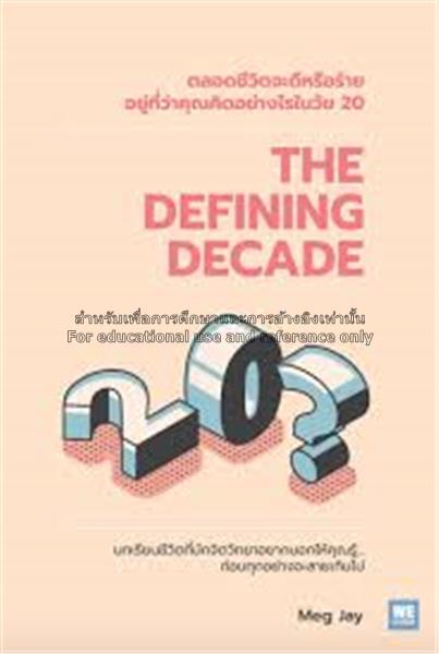 ตลอดชีวิตจะดีหรือร้าย อยู่ที่ว่าคุณคิดอย่างไรในวัย 20 