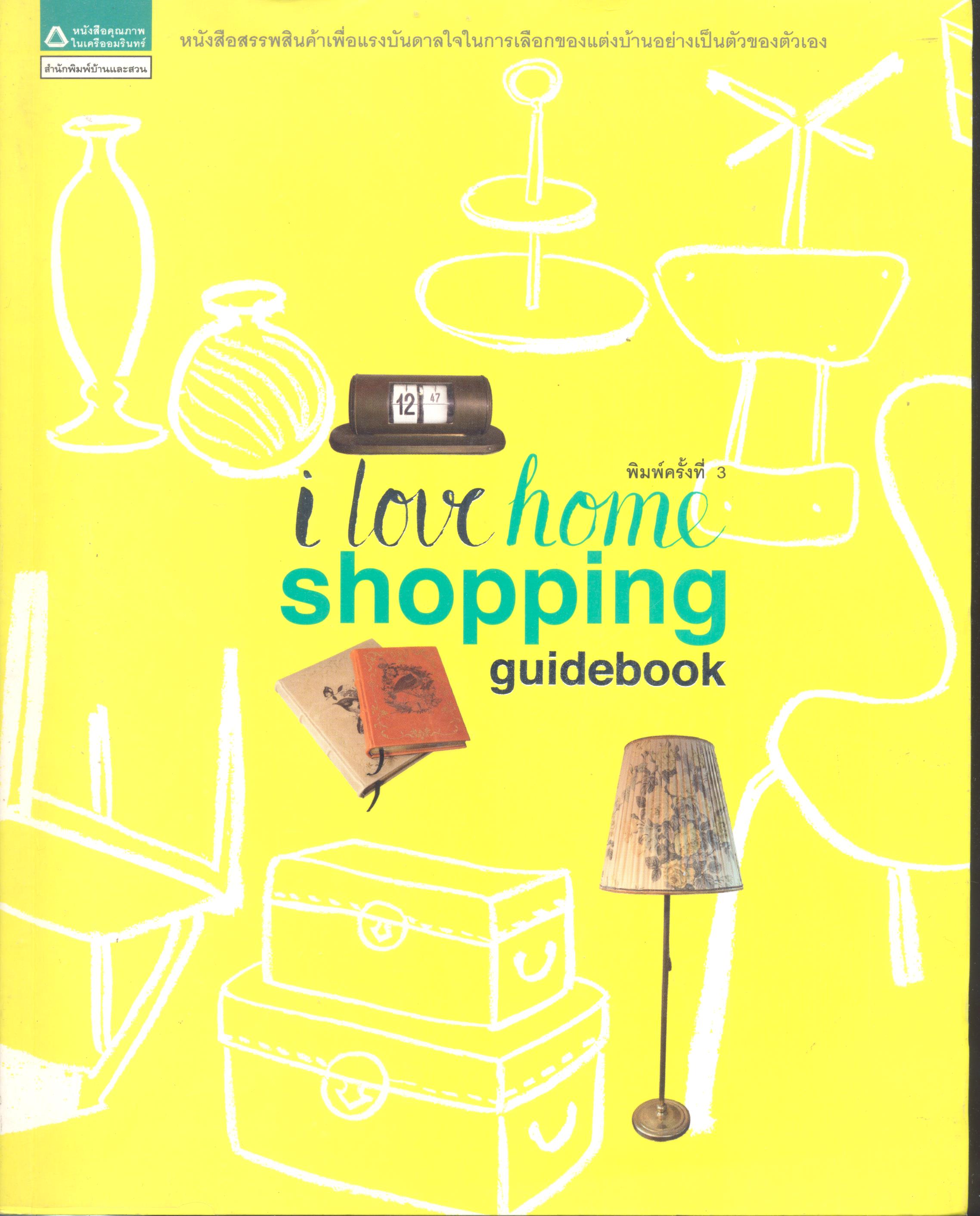 I love home shopping guidebook