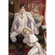 METANOIA อรุณรุ่ง