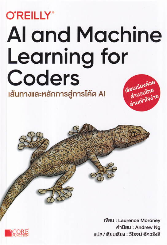 เส้นทางและหลักการสู่การโค้ด AI 