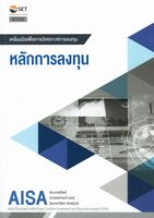 หลักการลงทุน