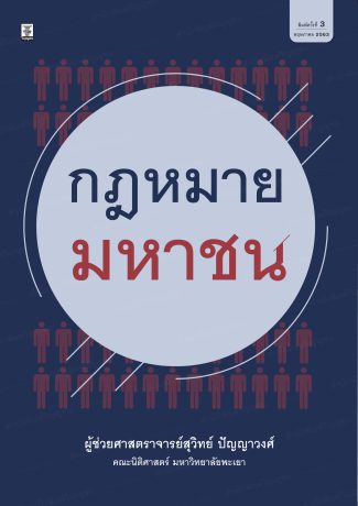 กฎหมายมหาชน