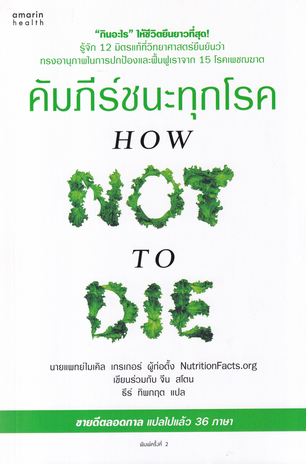 คัมภีร์ชนะทุกโรค   